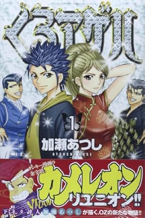 くろアゲハ(1) (月刊マガジンコミックス) | 加瀬 あつし |本